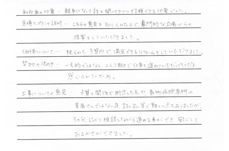 動物病院リニューアル改修工事（東村山市A動物病院様）